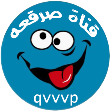 أشترك معنا على التليجرام واضحك , صرقعة , هسترهgoo - Smiley (355x355)