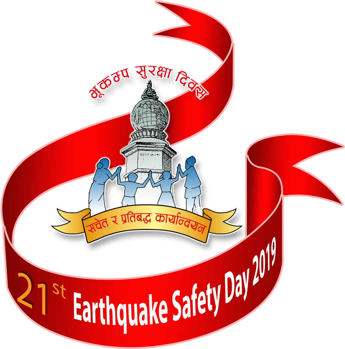 Esd Logo » - Earthquake Safety Day 2018 (1200x1258)