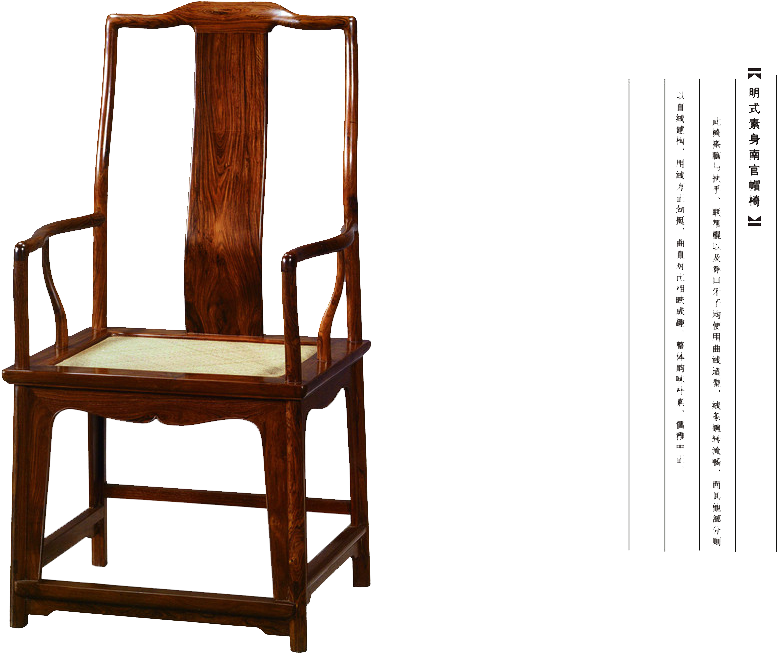 Armchair Transparent Background - 黄 花梨 家具 (1024x724)