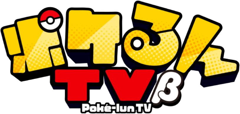 Image - ポケ る ん Tv (838x442)