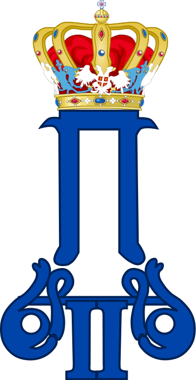 Royal Monogram Of King Peter Ii Of Yugoslavia - Royal Monograms Of Greece (396x767)