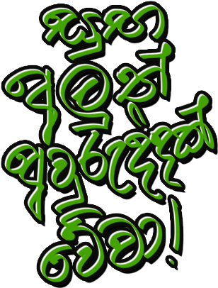 Sinhala Greetings And Wishes Stickers Messages Sticker-0 - Sinhala Greetings And Wishes Stickers Messages Sticker-0 (408x408)