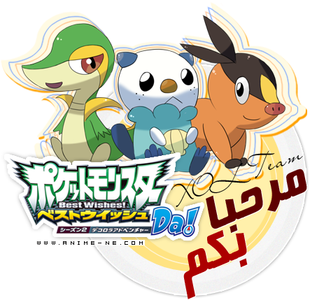 الحلقة Pokemon Best Wishes Dekorora Crhryfj - الحلقة Pokemon Best Wishes Dekorora Crhryfj (450x450)