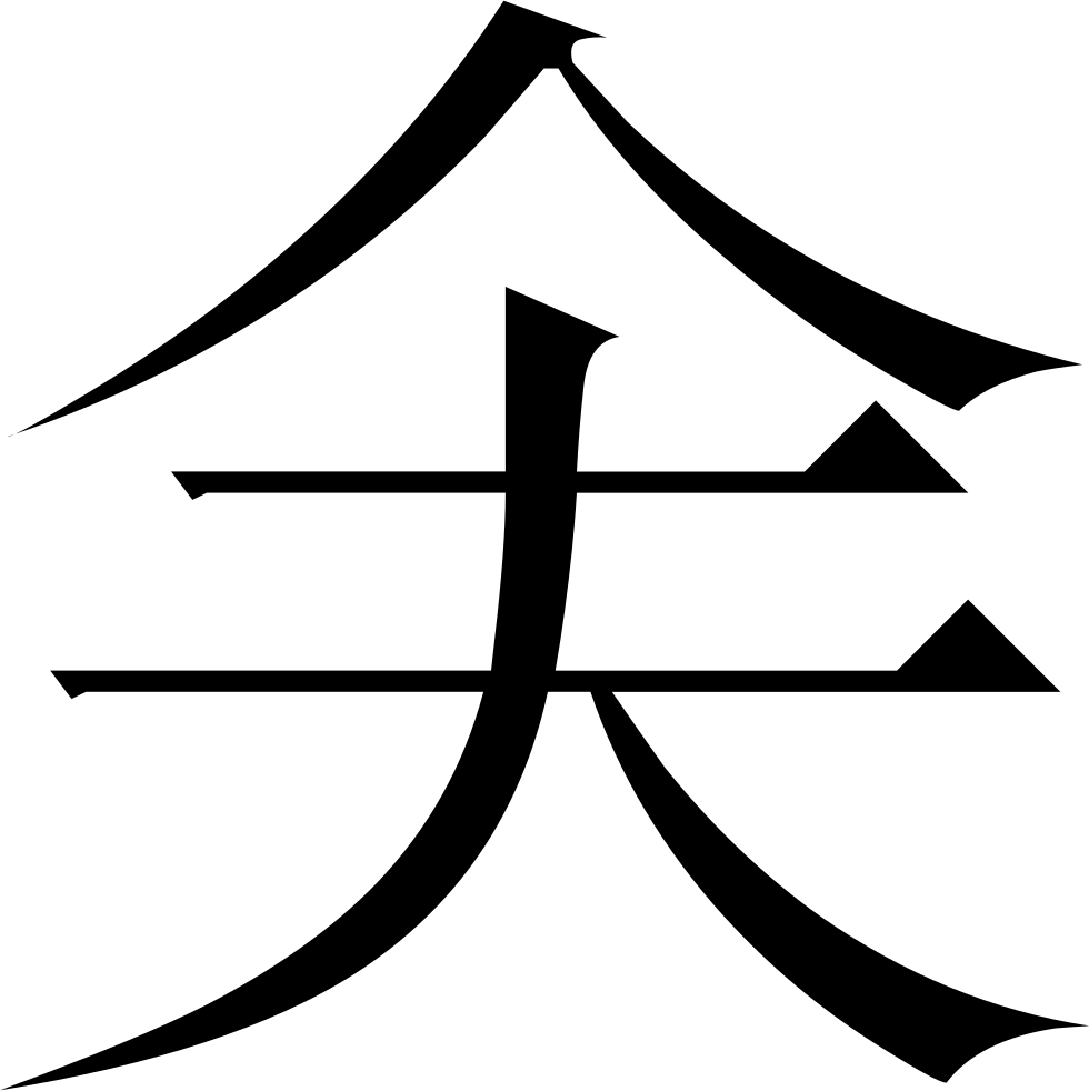 The Common Fingering Word Microsoft Song Fan Svg Png - The Common Fingering Word Microsoft Song Fan Svg Png (980x982)