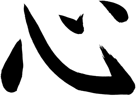 Chinese Character Kanji Kokoro - Chinese Character Kanji Kokoro (576x407)