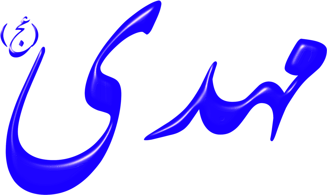 Quran Mahdi Imam Shia Islam - Quran Mahdi Imam Shia Islam (1241x750)