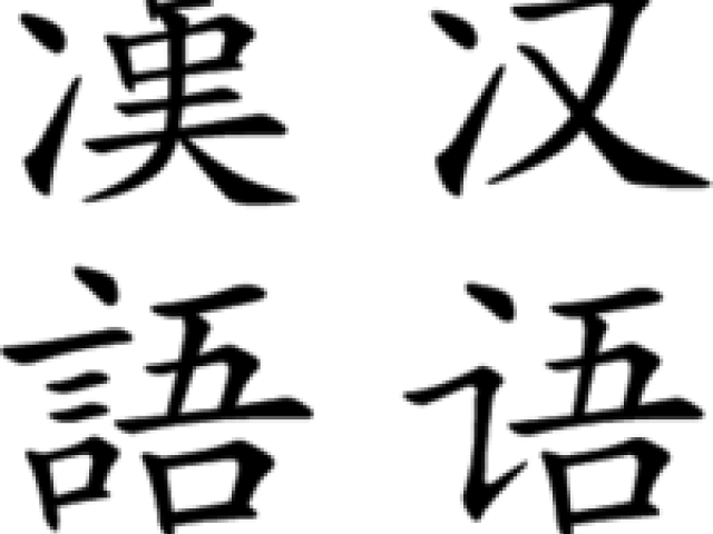 Chinese Script Photo Wikipedia - Chinese Script Photo Wikipedia (640x480)