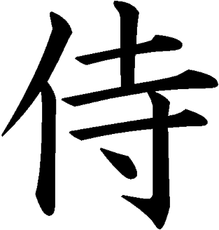 Kanji Tattoos Clipart Top - Kanji Tattoos Clipart Top (380x380)