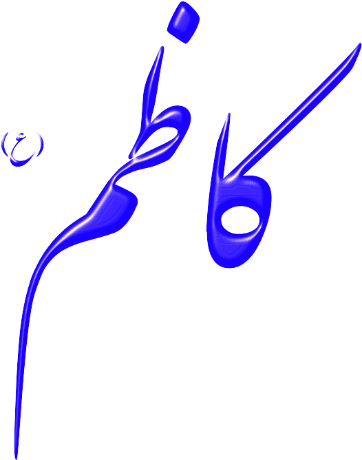 Alinn Imam Kazem-as Png Clip Arts - Alinn Imam Kazem-as Png Clip Arts (606x800)