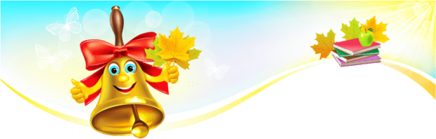 Download School Bell Frame Decor Clipart Png Photo - Download School Bell Frame Decor Clipart Png Photo (850x302)