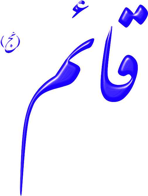 Free Alinn Hazrat Ghaem-aj - Free Alinn Hazrat Ghaem-aj (555x800)