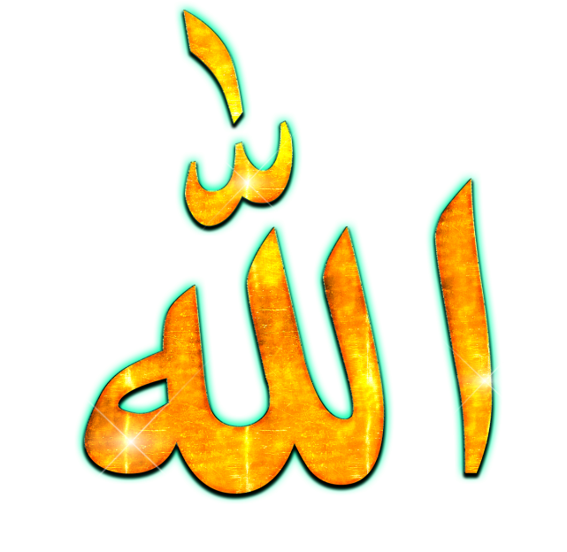 Allah Beautiful Name Png, Allah Name, Allah Name Wallpaper, - Allah Beautiful Name Png, Allah Name, Allah Name Wallpaper, (640x640)