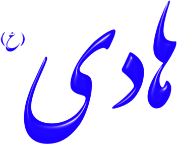 Quran Imam Islam Allah Hadith - Quran Imam Islam Allah Hadith (383x340)