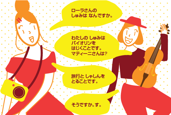 ローラさんの しゅみは なんですか。 What Is Your Hobby, Laura - ローラさんの しゅみは なんですか。 What Is Your Hobby, Laura (600x401)