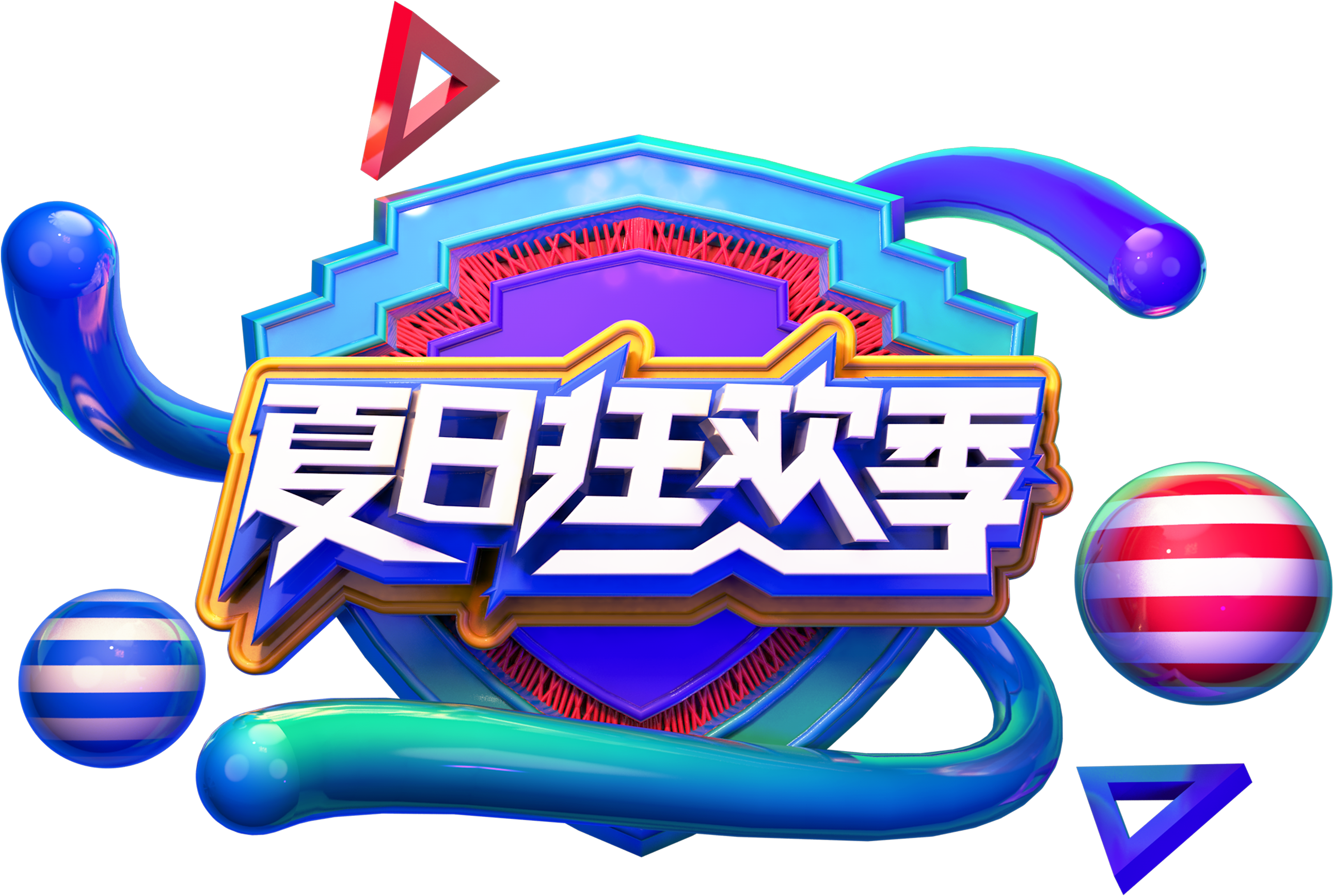 Three Dimensional Summer Carnival Season Art Word - Three Dimensional Summer Carnival Season Art Word (3000x2195)