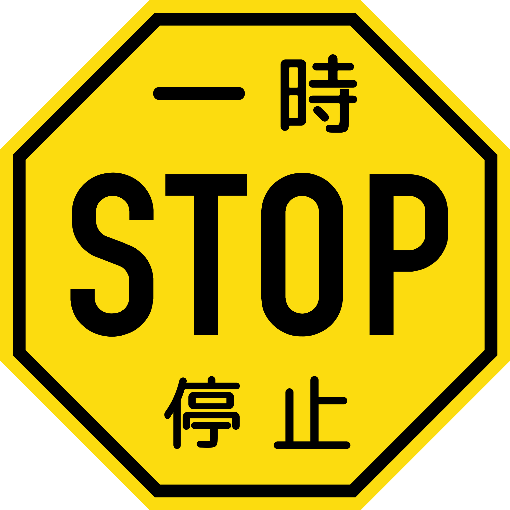 Filejapanese Stop Sign - Great Big Story Logo Black (2000x2000)