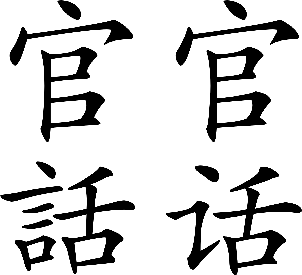 Letter A In Mandarin (1200x1079)