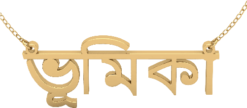 Personalized Bengali Necklace With Name - Personalized Bengali Necklace With Name (500x500)