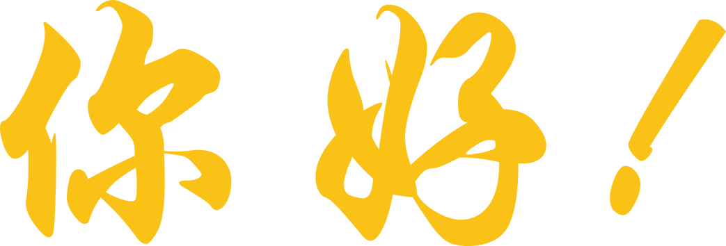 Ni Hao - Nihao Png (1043x354)