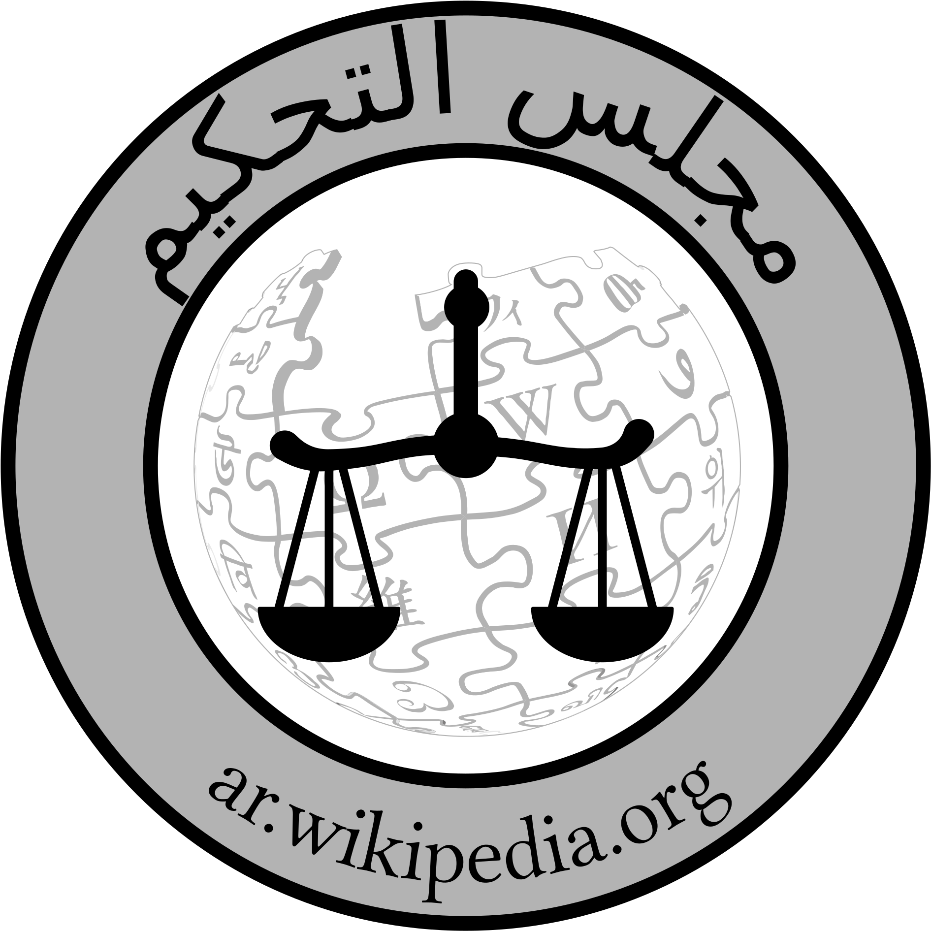 Wikipedia Arbitration Committee Logo Ar - Arbitration Committee (1920x1920)