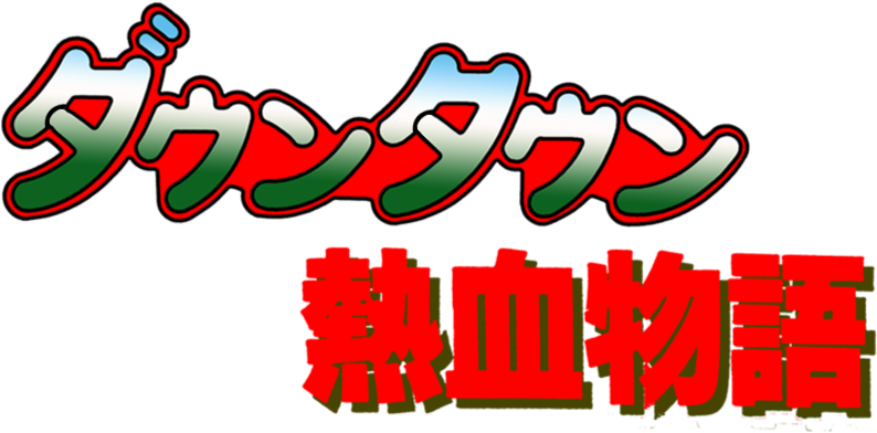 Downtown Nekketsu Monogatari - Downtown Nekketsu Monogatari (841x409)