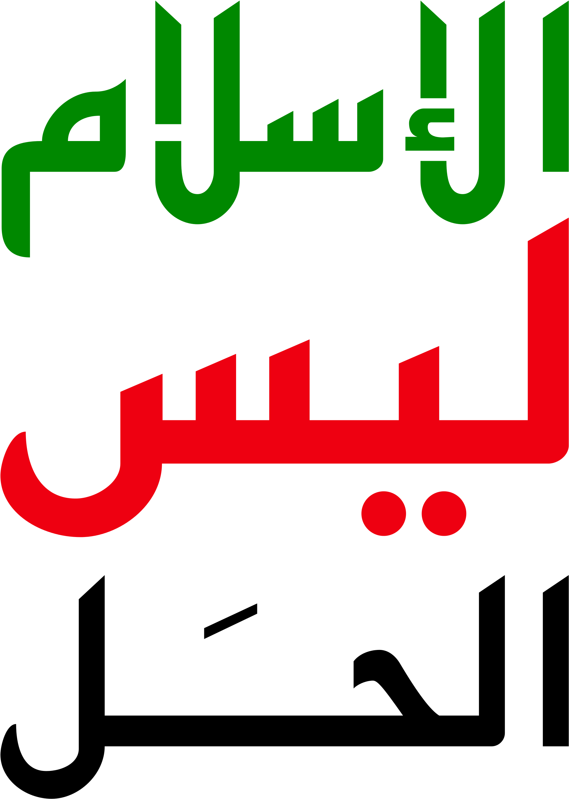 Open - Muslim Brotherhood Logo Transparent (2000x2688)