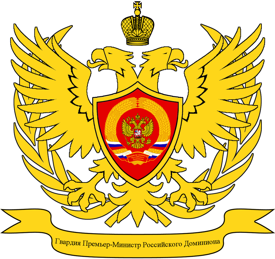 Coat Of Arms Of The Prime Minister's Guard By Redrich1917 - Emblem (894x894)