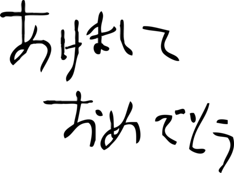 Black And White Drawing Logo - Japanese Happy New Year Png (459x340)