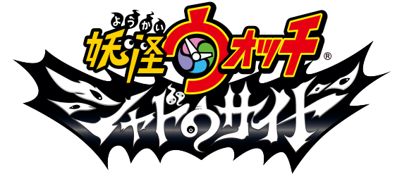 Yo-kai Watch Shadow Side - Yo Kai Watch 4th Movie (570x254)