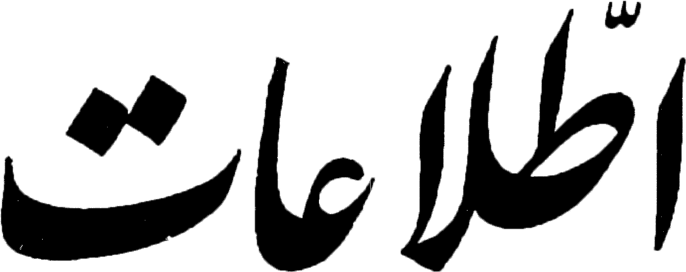 Ettela'at Logo 1950s 1990s - شاه رفت (1534x610)