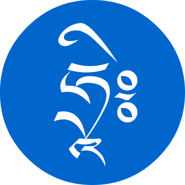 Tibetan Hri Clip Art - Cycle And Pedestrian Sign (600x600)