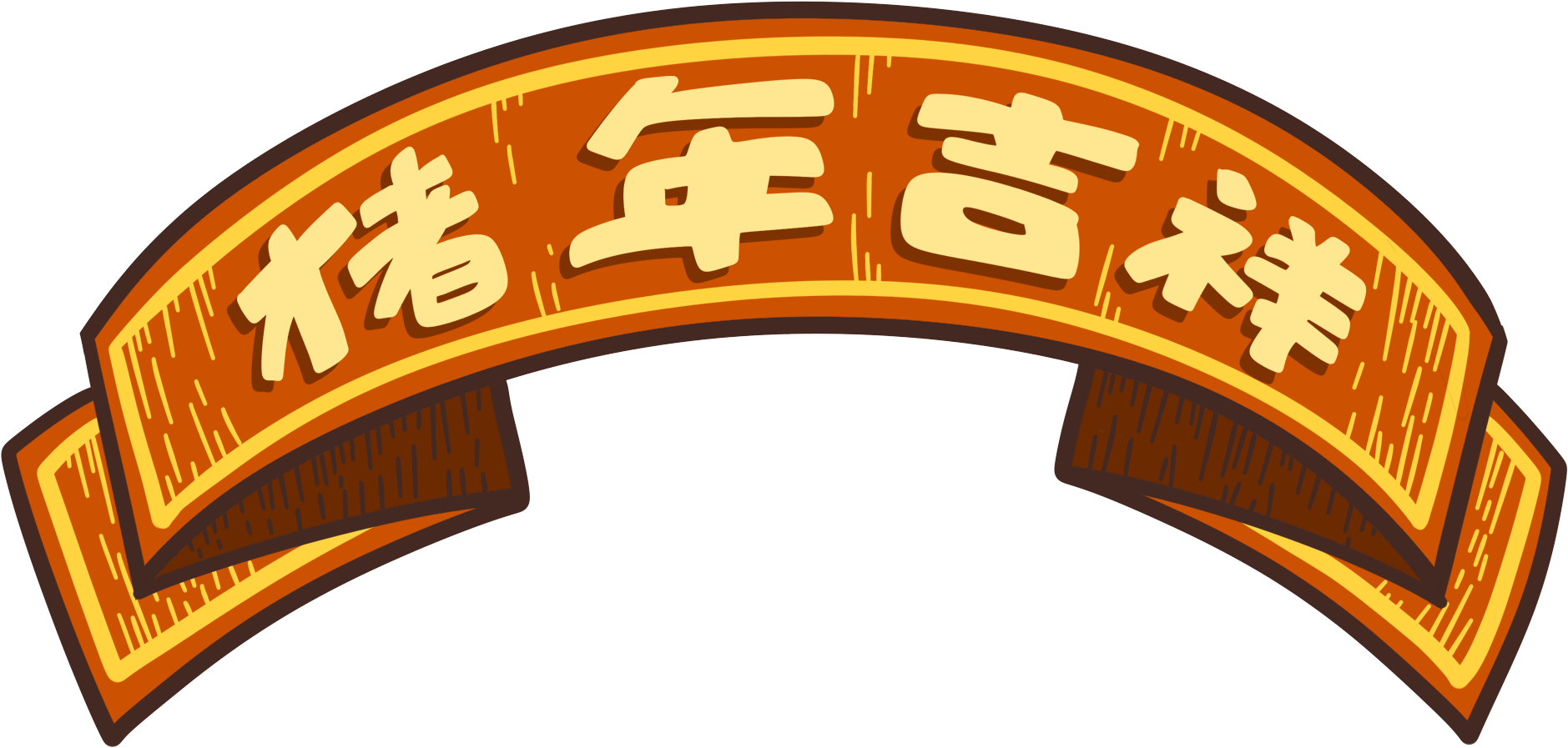 Cartoon Tide Banner Pig Year Auspicious Png And Psd - Cartoon Tide Banner Pig Year Auspicious Png And Psd (2000x2000)