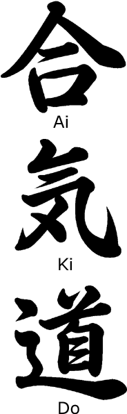 Ai Ki Do - Aikido Kanji (200x617)
