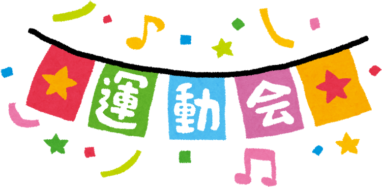 Mission Impossible - 運動会 イラスト 無料 (800x441)