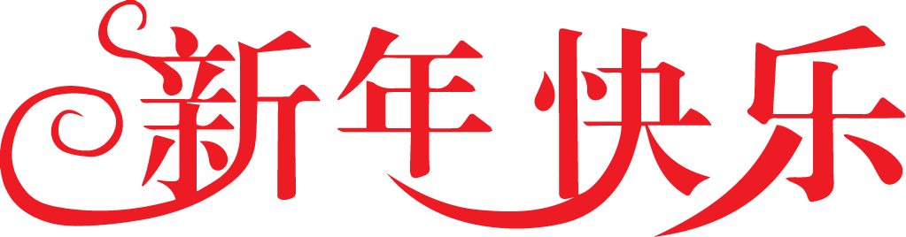 Happy New Year Chinese - Happy Chinese New Year Png (1023x268)