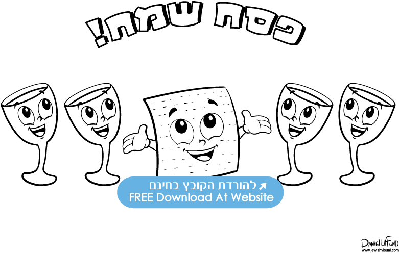 Free Coloring Page For Passover - דפי צביעה להדפסה פסח (842x595)