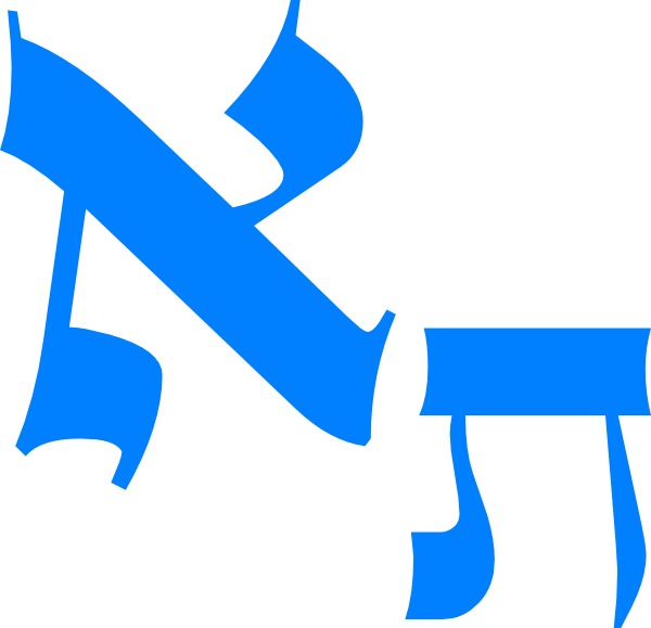 Alef Clip Art - Aleph Lamed Dalet (600x579)