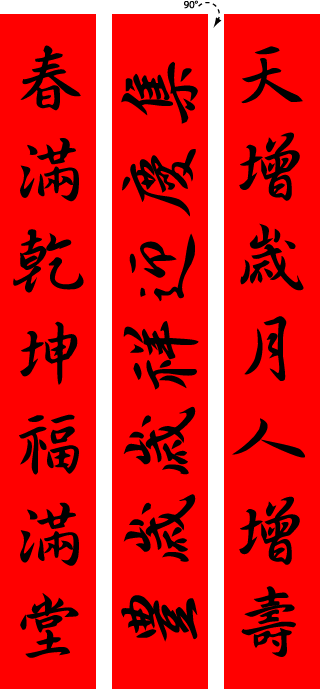 Let S Celebrate And - Png Spring Couplets Red Couplets (320x689)