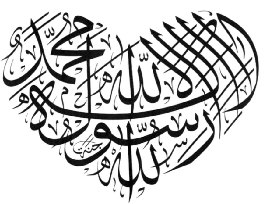 Islamic Art Muslim Alquran Prying Lailaheil - Arabic Calligraphy Heart Shape (1024x1024)