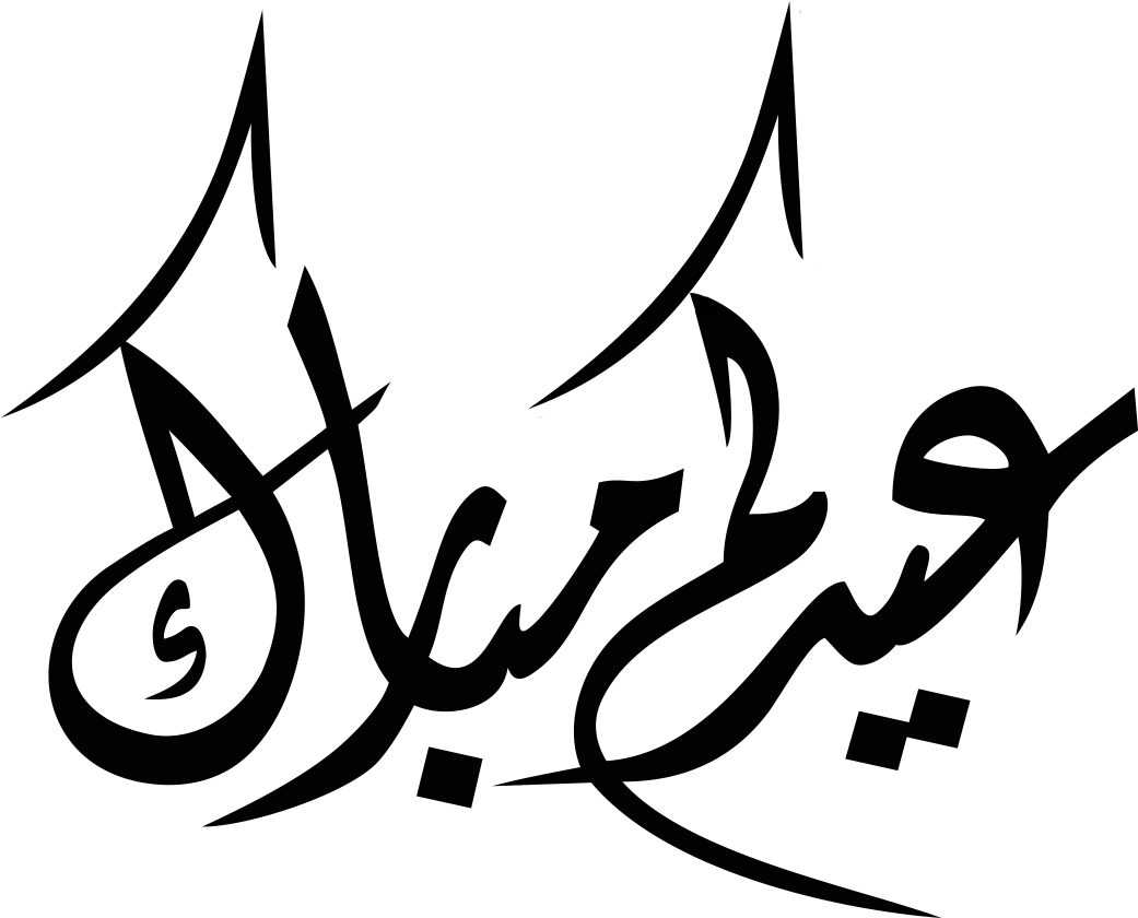 Quran Religion Islam Muslim Religious Text Islam - Eid Mubarak Arabic Png (1040x905)