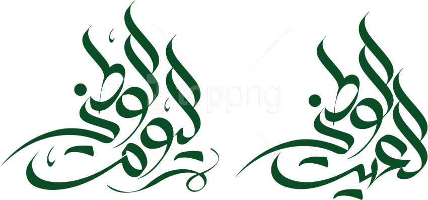 Free Png اليوم الوطني Png Images Transparent - اليوم الوطني Png (850x397)