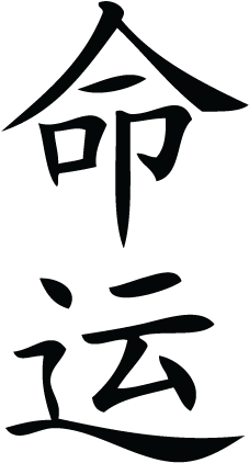 Destiny Chinese Symbol Wall Art Decal - Destiny In Chinese Letters (450x451)