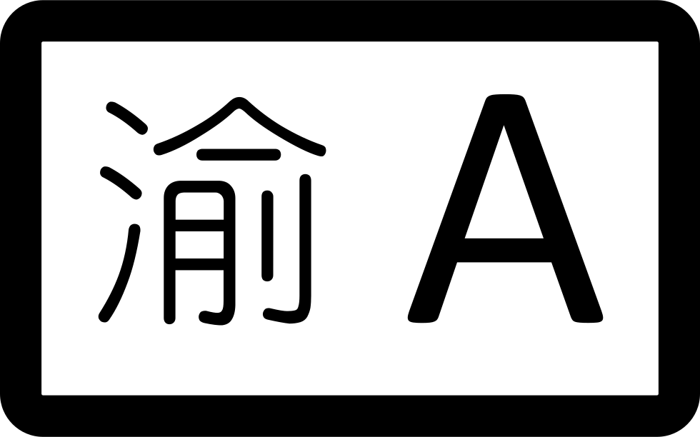 License Plate Comments - Sign (980x612)