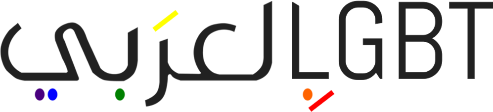 Lgbt بالعربي - Lgbt بالعربي (1010x300)