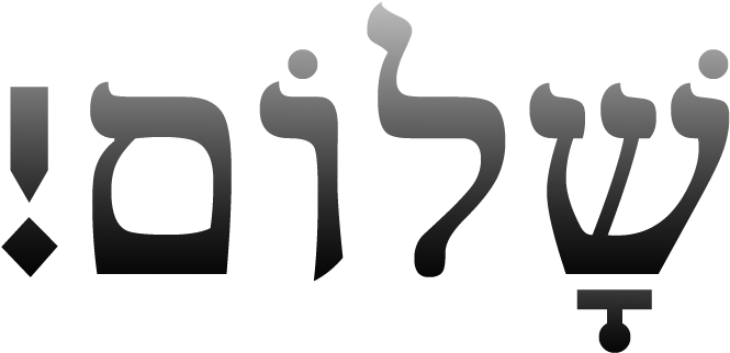 Shalom In Hebrew - Salome In Hebrew (699x354)