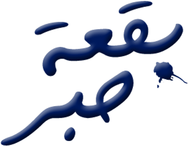 Inkblot - Inkblot (400x400)