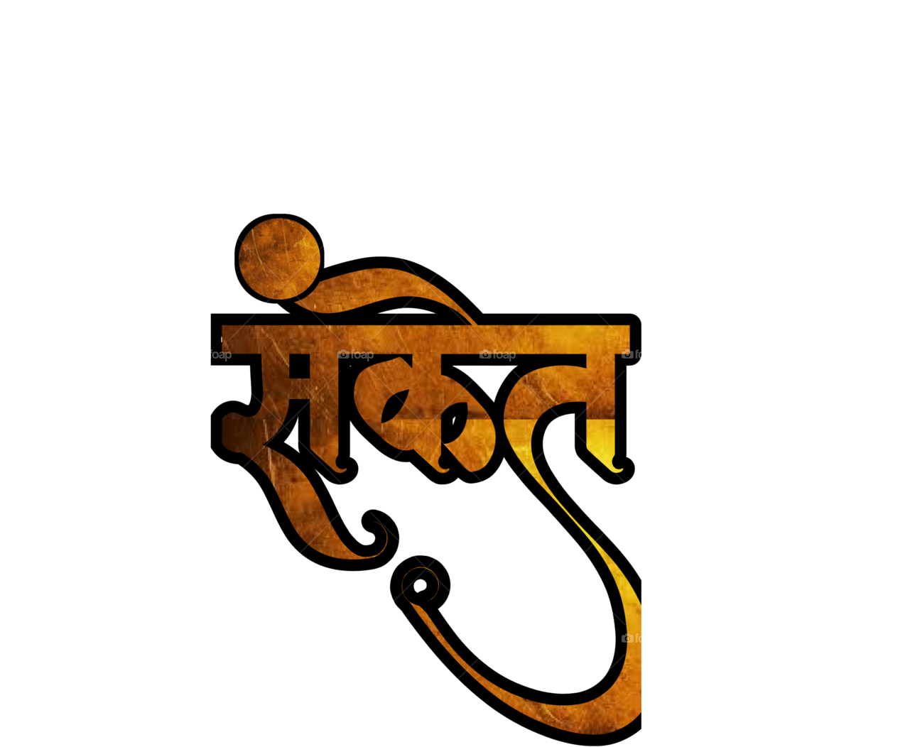 Name Marathi Font (1280x1280)