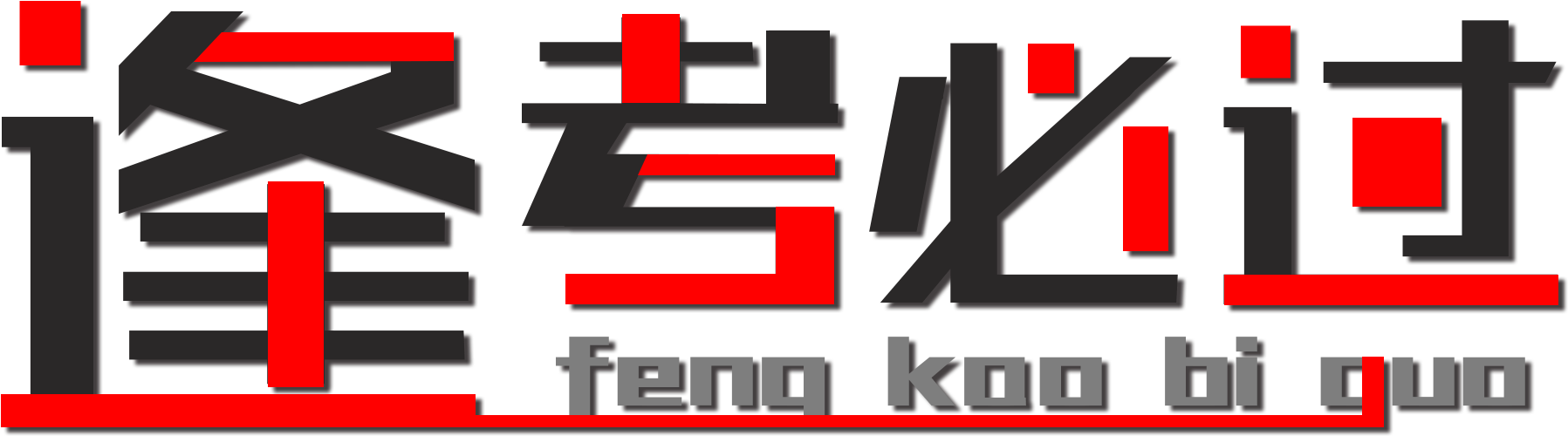 Exam Study Test Pass Exams Come On Png And Psd - Parallel (2000x2000)