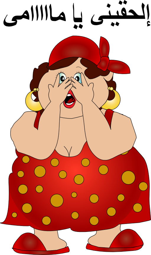 Fat Woman El7a2enyy Yamamy Smiley Emoticon - Fat Woman Clipart Png (512x861)