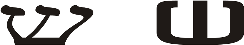 Hebrew Letter Shin Biblodiac Fichier Hebrew Letter - Hebrew Shin (800x338)